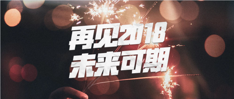 回首過去，不忘初心；展望未來，砥礪前行丨2019，龍港再出發(fā)！