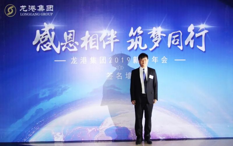 “感恩相伴?筑夢(mèng)同行”——龍港集團(tuán)2019新春年會(huì)盛大舉行！