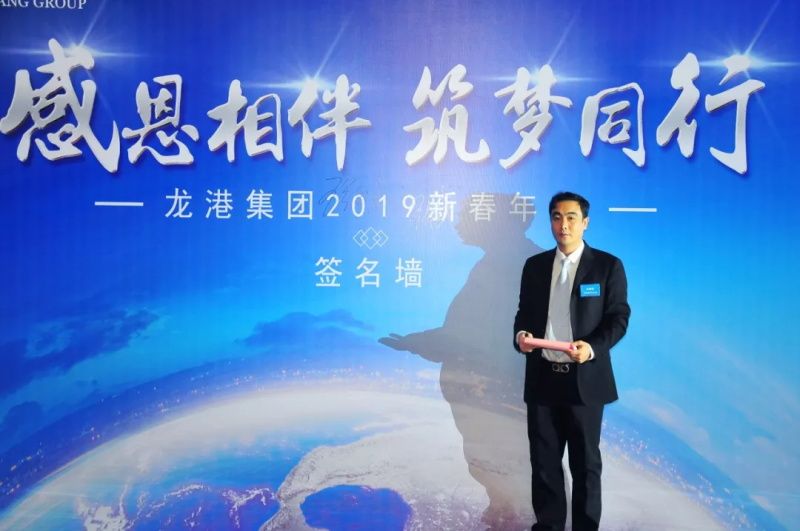 “感恩相伴?筑夢(mèng)同行”——龍港集團(tuán)2019新春年會(huì)盛大舉行！