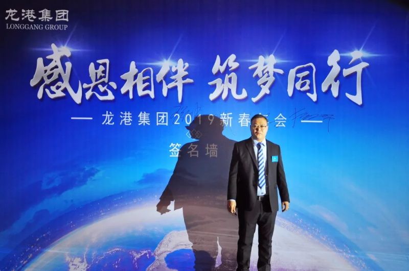 “感恩相伴?筑夢(mèng)同行”——龍港集團(tuán)2019新春年會(huì)盛大舉行！