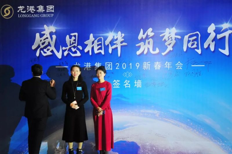 “感恩相伴?筑夢(mèng)同行”——龍港集團(tuán)2019新春年會(huì)盛大舉行！