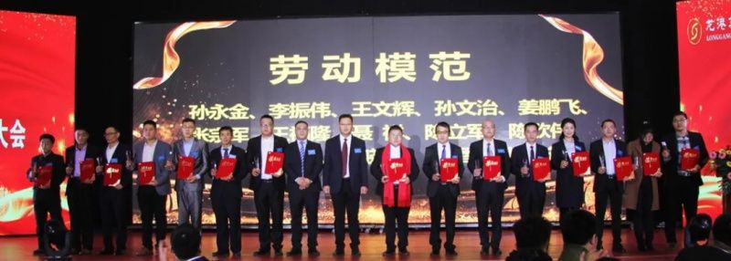 “感恩相伴?筑夢(mèng)同行”——龍港集團(tuán)2019新春年會(huì)盛大舉行！