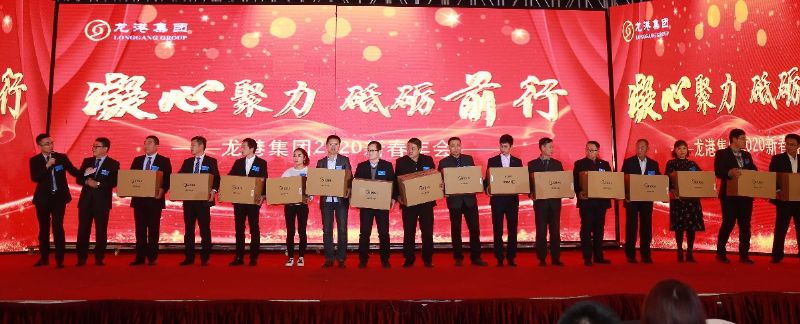 “凝心聚力 ·砥礪前行”— 龍港集團2020新春年會完美收官！