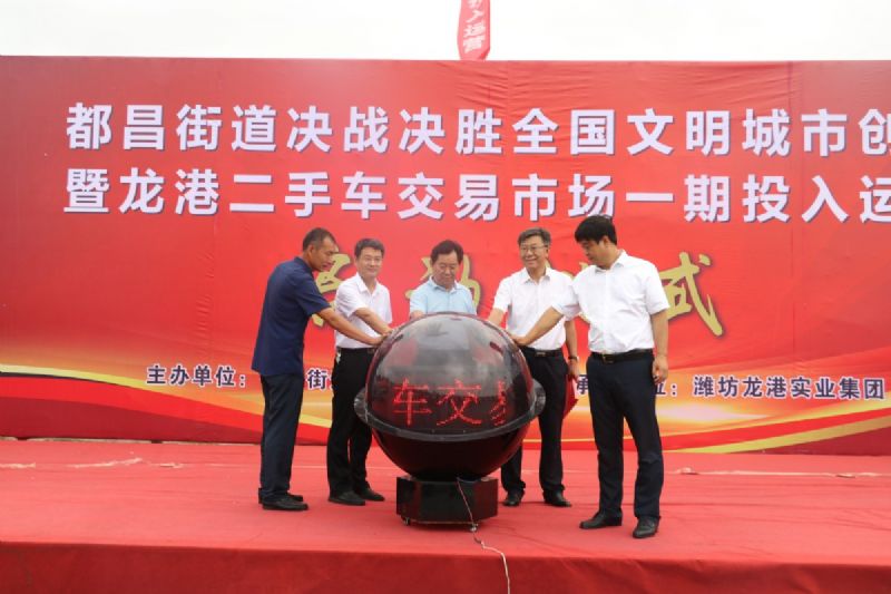 決戰(zhàn)決勝，助力創(chuàng)城！龍港二手車交易市場一期正式運營！
