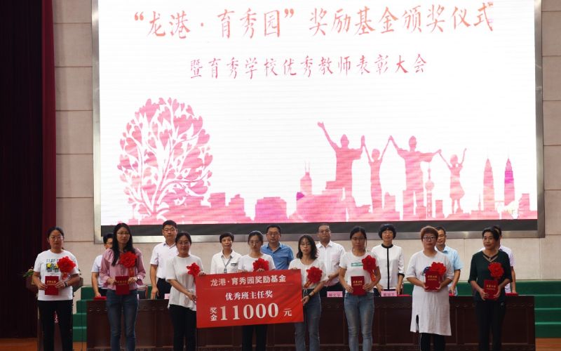 尊師重教，惠澤桑梓——“龍港·育秀園”獎勵基金簽約儀式暨育秀學(xué)校優(yōu)秀教師表彰大會隆重舉行！