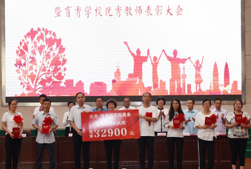 尊師重教，惠澤桑梓——“龍港·育秀園”獎勵基金簽約儀式暨育秀學(xué)校優(yōu)秀教師表彰大會隆重舉行！