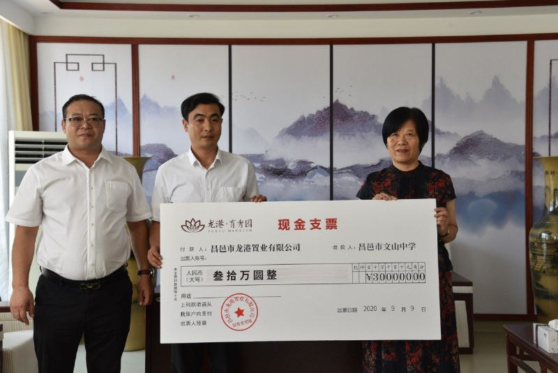 校企聯(lián)袂，共筑教育——“龍港·育秀園”又一教育教學(xué)獎勵基金簽約儀式圓滿完成！