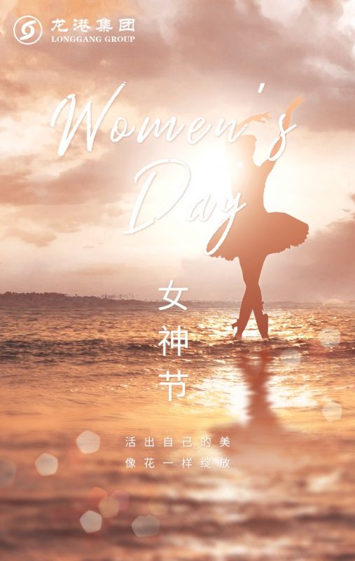 奮斗“她時(shí)代” 巾幗綻芳華——龍港女神，實(shí)力出列！