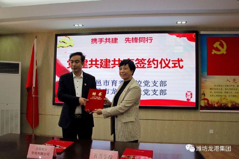 黨建共建互融共促，凝聚力量爭創(chuàng)一流 ——龍港物業(yè)黨支部與育秀學(xué)校黨支部黨建共建共享活動圓滿啟動