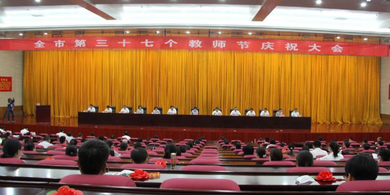 一份光榮，兩肩責任！教師節(jié)大會上獲表彰！